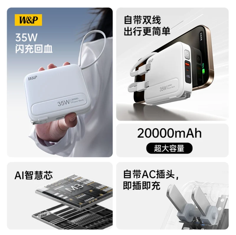 W&P 20000mAh 35W All-in-One Multifunctional Power Bank & Adapter With Type-C & Lighting Cable